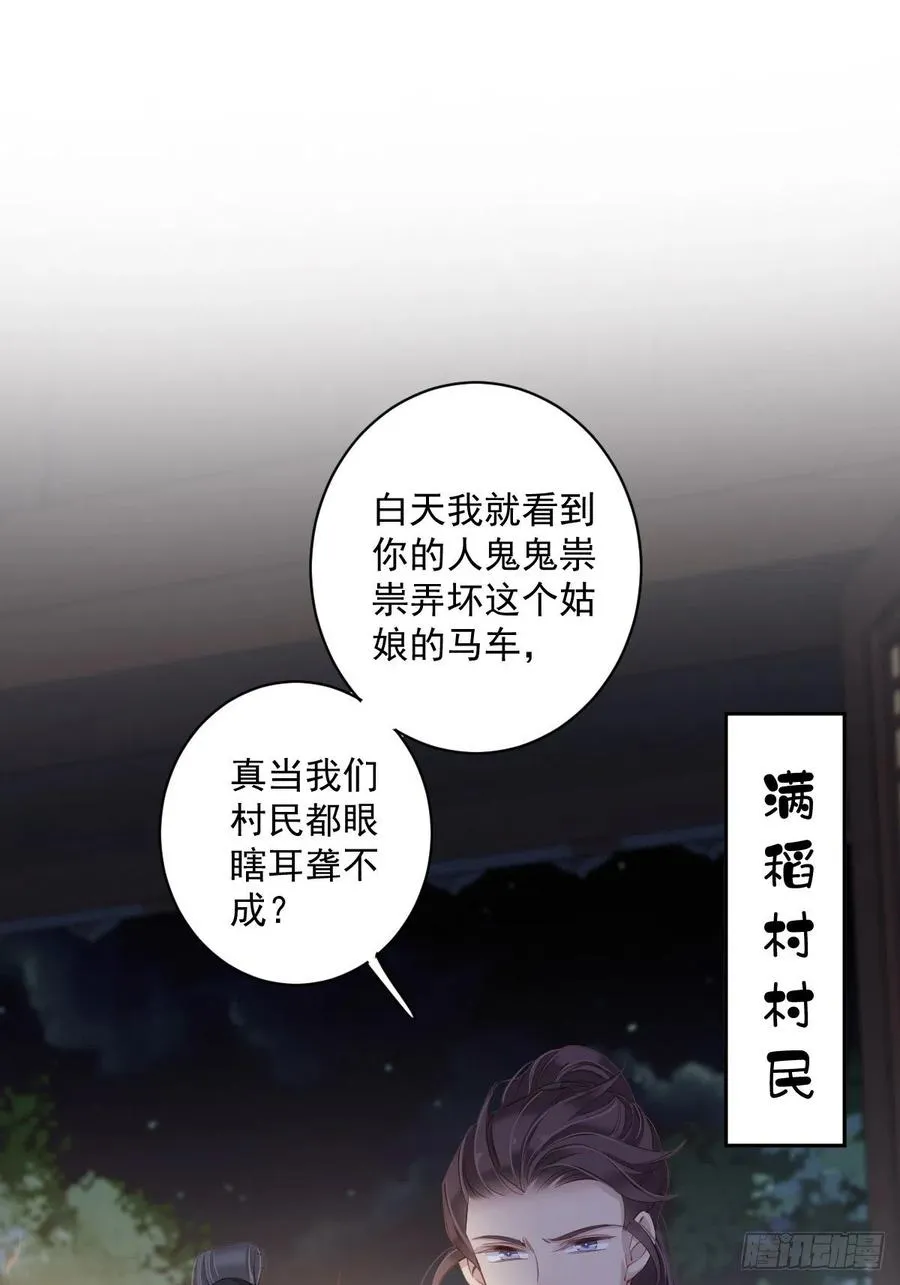 第63话 你把郡主带去了哪里？ 第20页