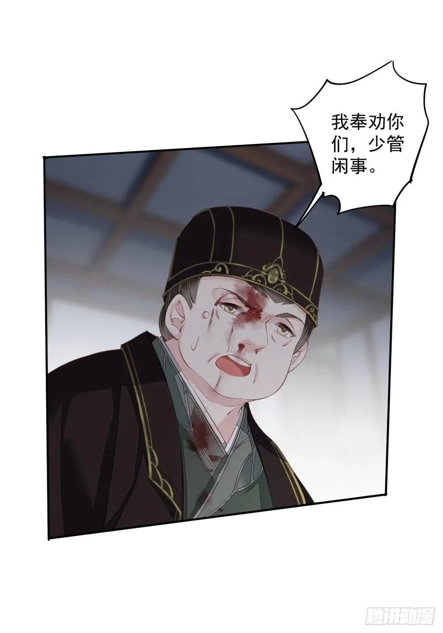 第63话 你把郡主带去了哪里？ 第22页