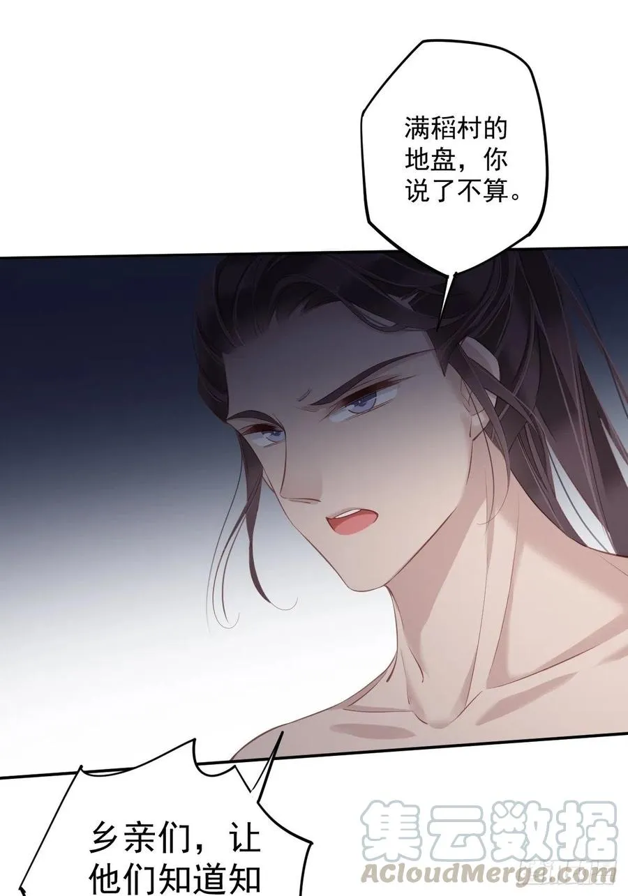 第63话 你把郡主带去了哪里？ 第23页