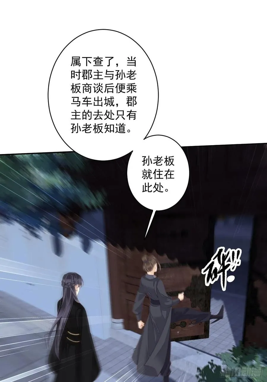 第63话 你把郡主带去了哪里？ 第26页