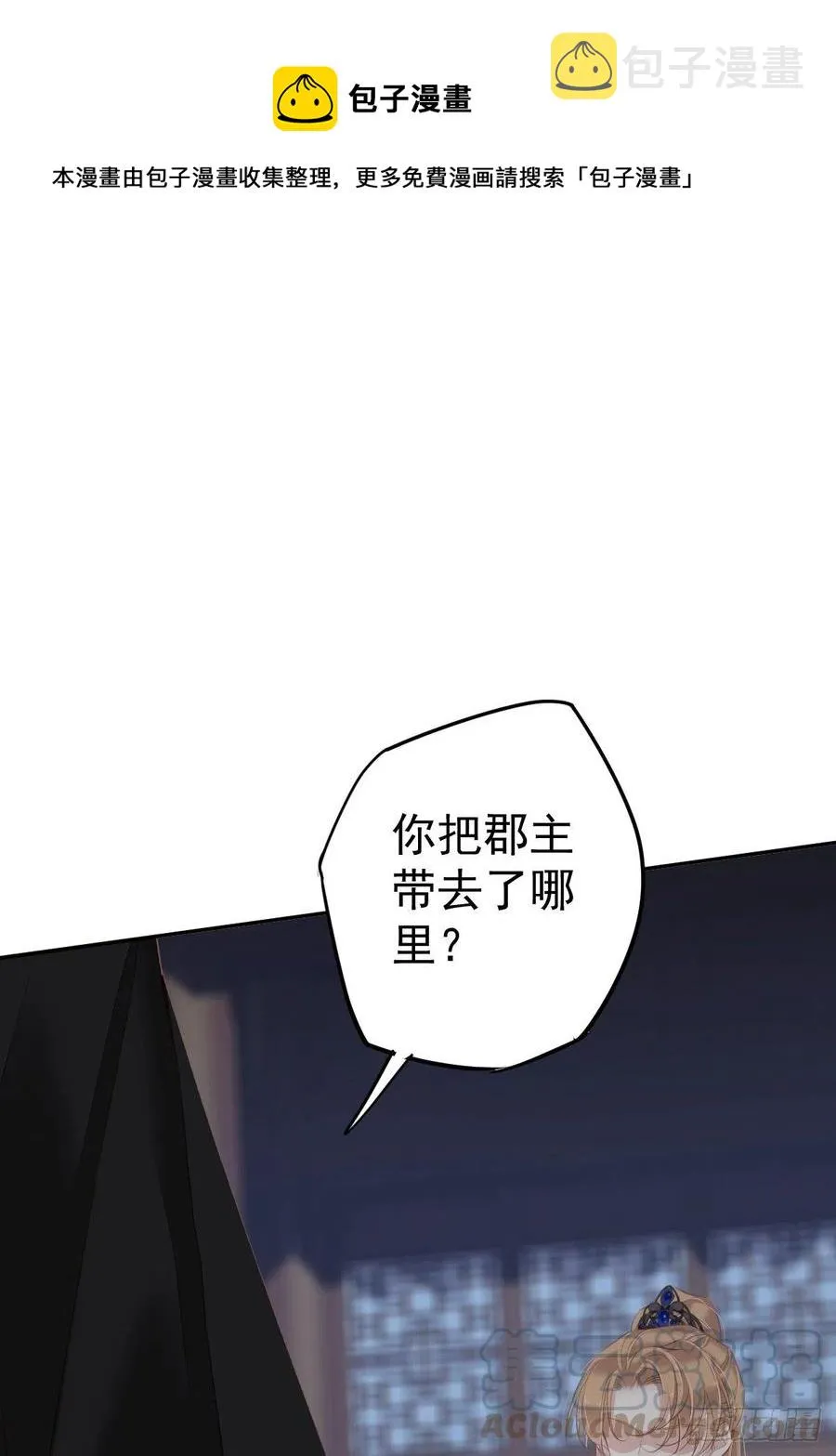 第63话 你把郡主带去了哪里？ 第29页