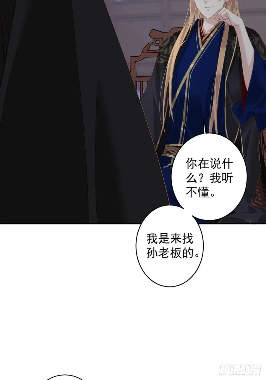 第63话 你把郡主带去了哪里？ 第30页