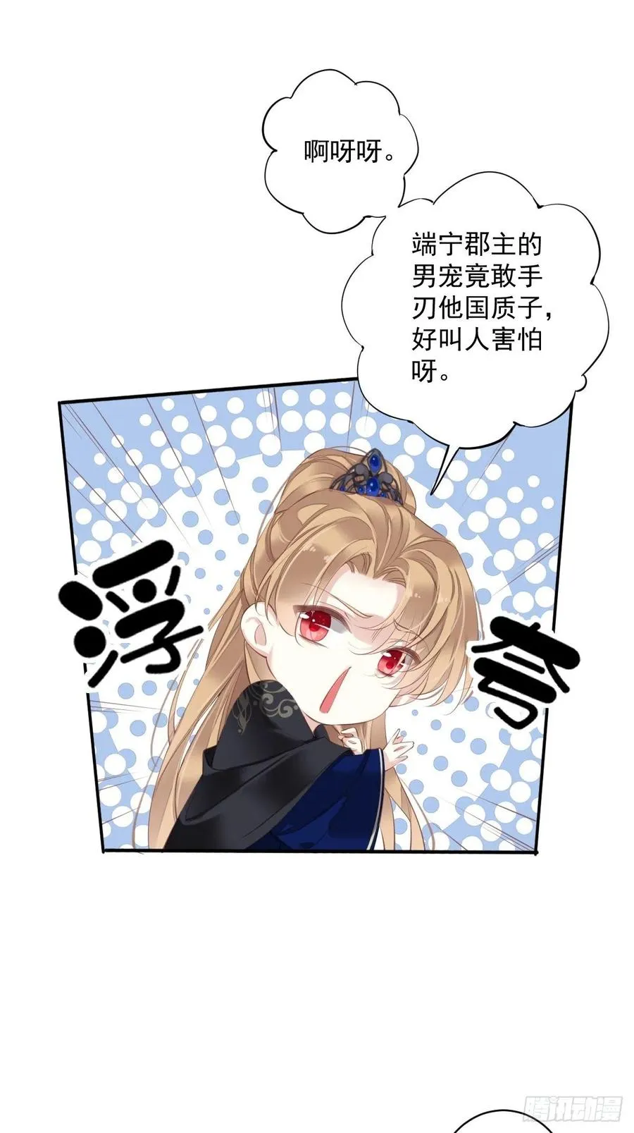 第63话 你把郡主带去了哪里？ 第36页