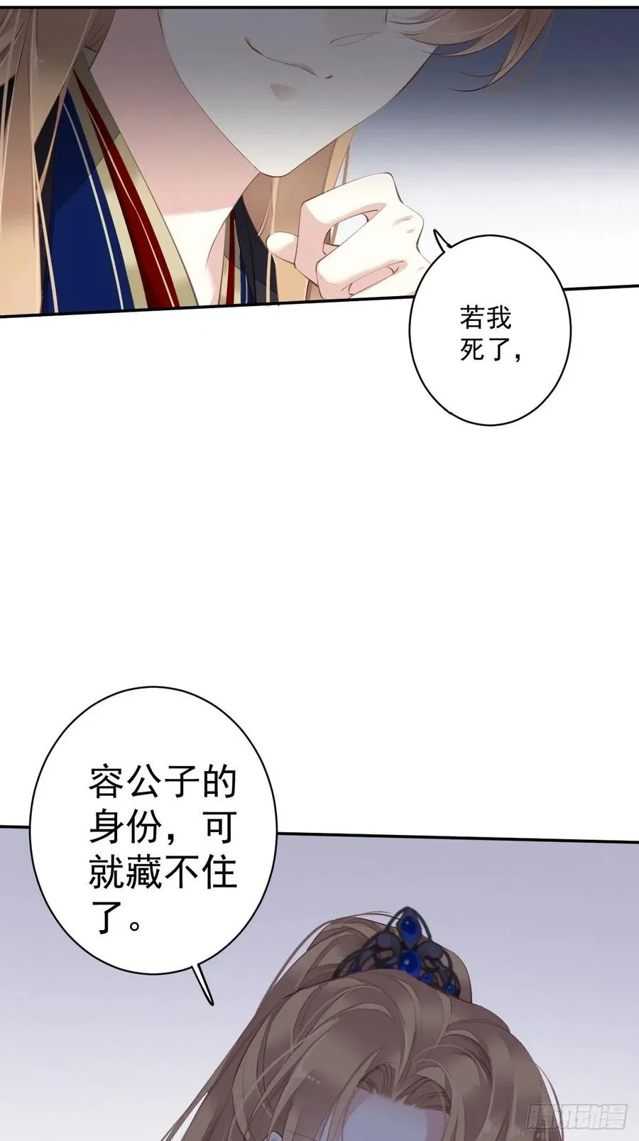 第63话 你把郡主带去了哪里？ 第38页