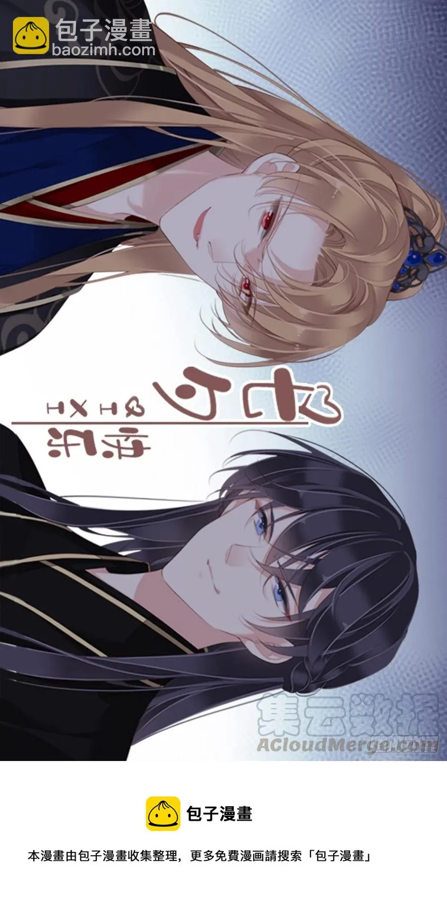 第63话 你把郡主带去了哪里？ 第41页