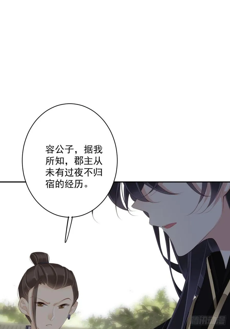 第62话 害我的不止一个人 第3页