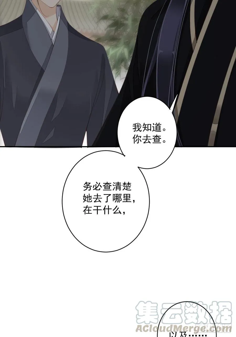 第62话 害我的不止一个人 第4页