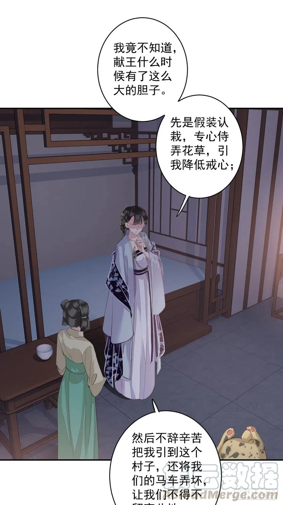 第62话 害我的不止一个人 第31页