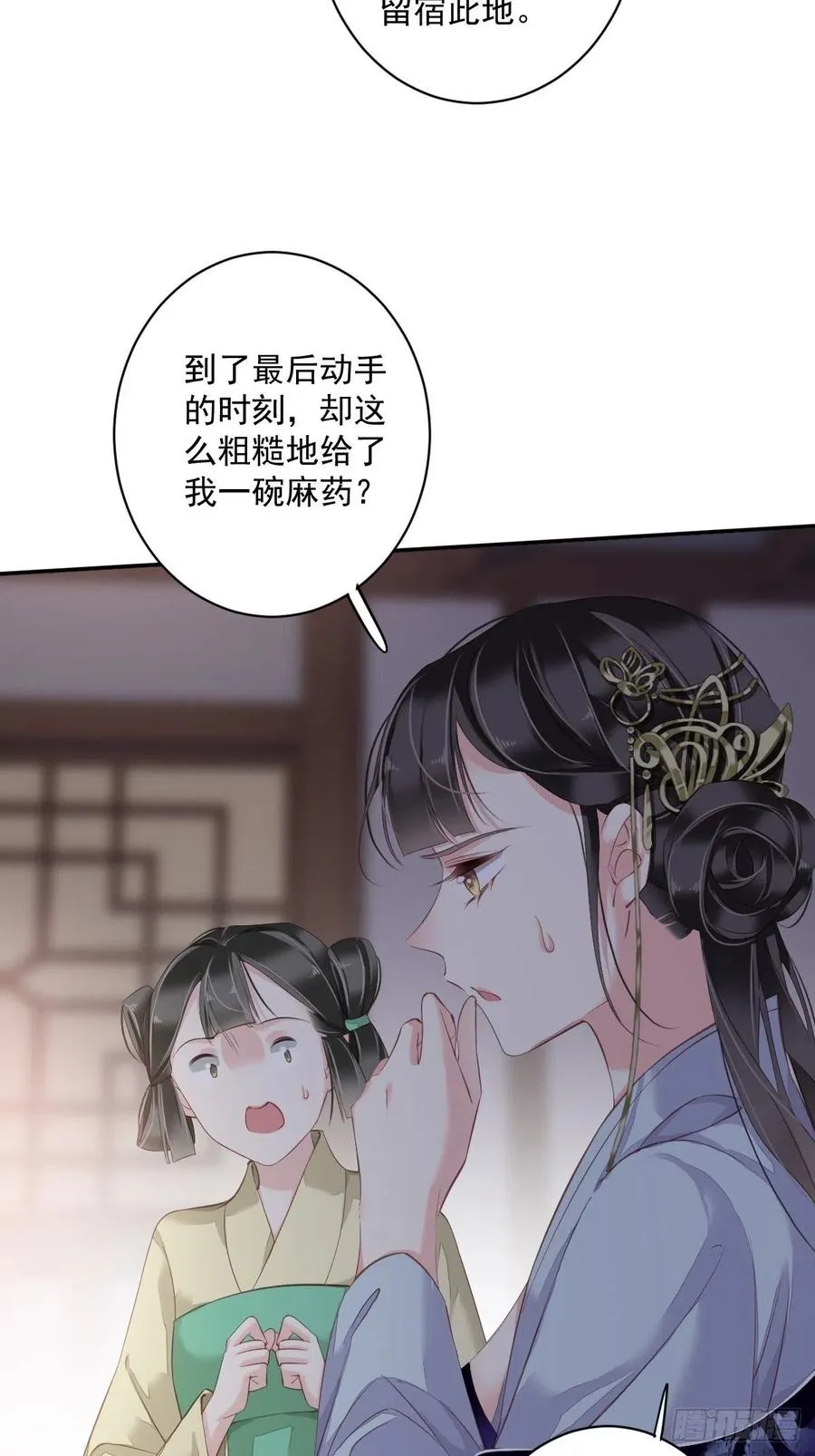 第62话 害我的不止一个人 第32页