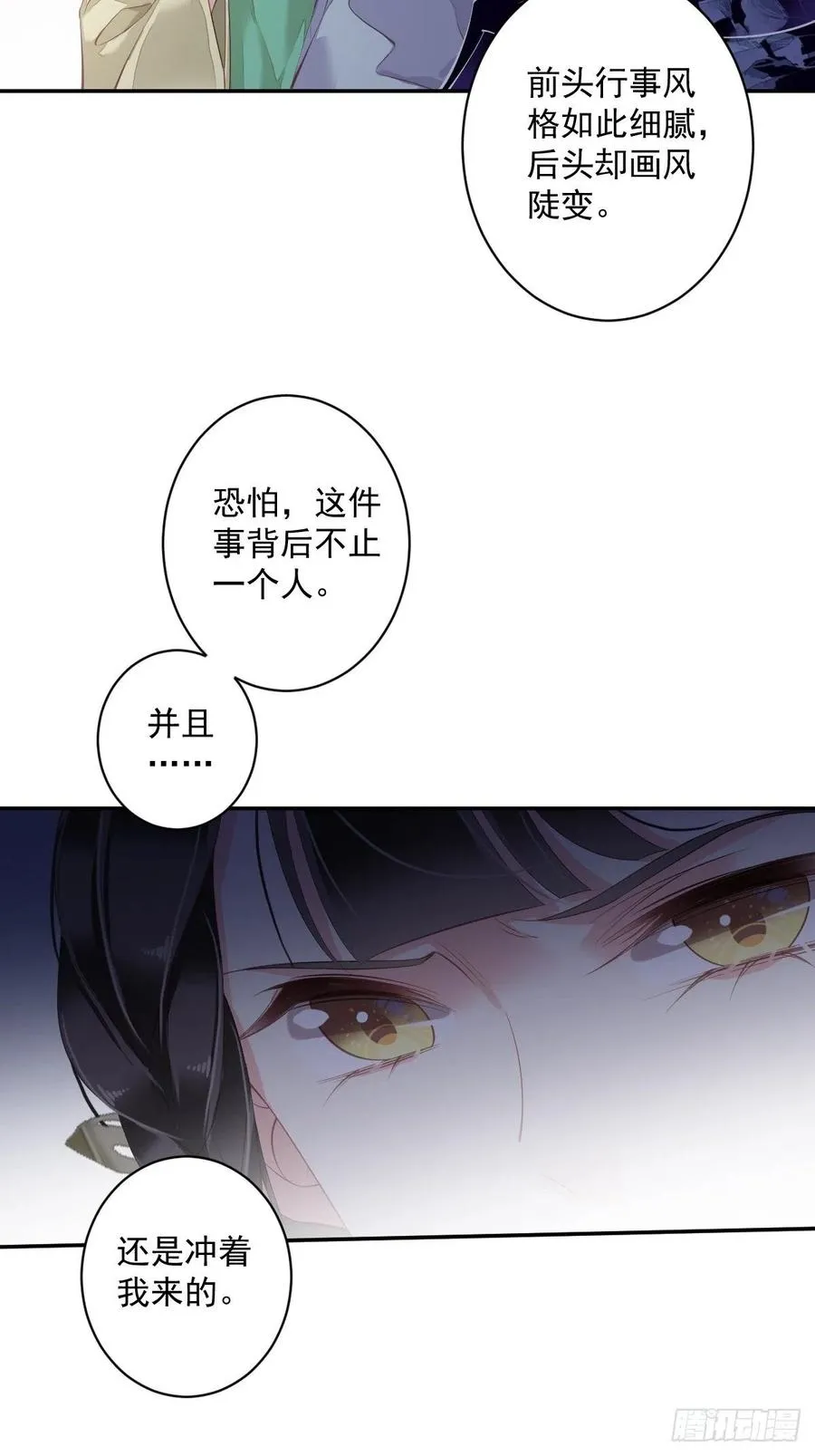 第62话 害我的不止一个人 第33页