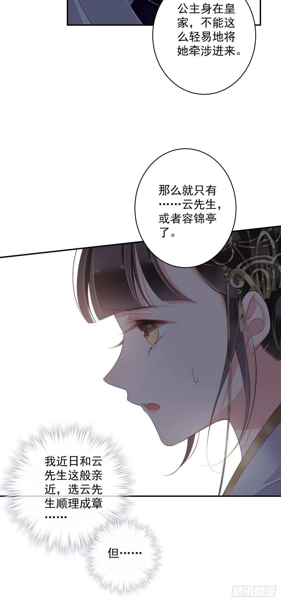 第62话 害我的不止一个人 第38页