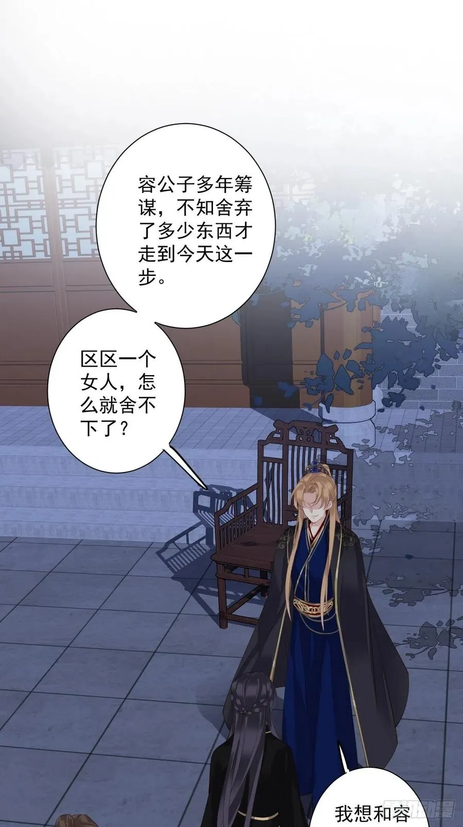 第64话 把郡主让给我 第2页