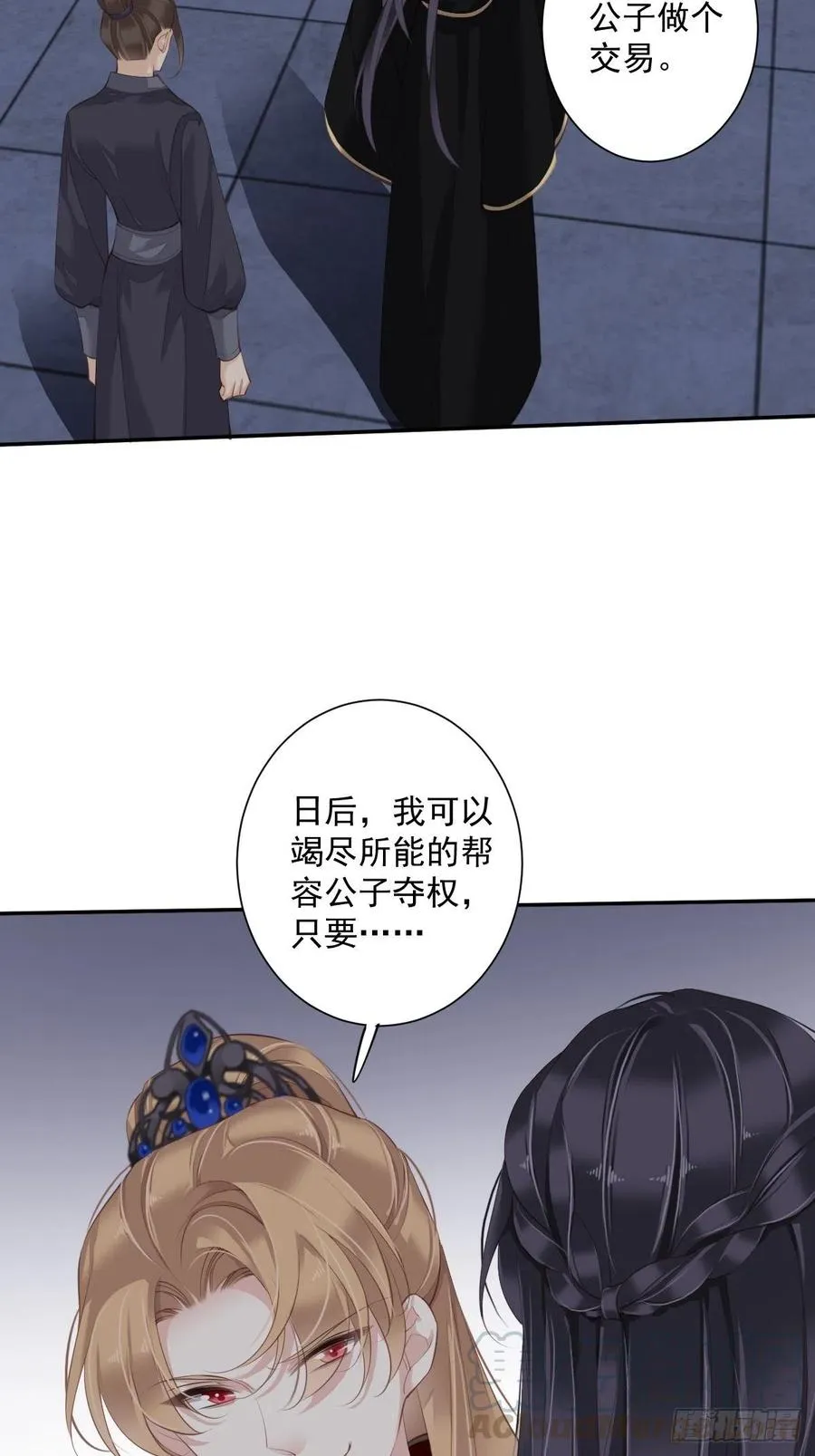 第64话 把郡主让给我 第3页
