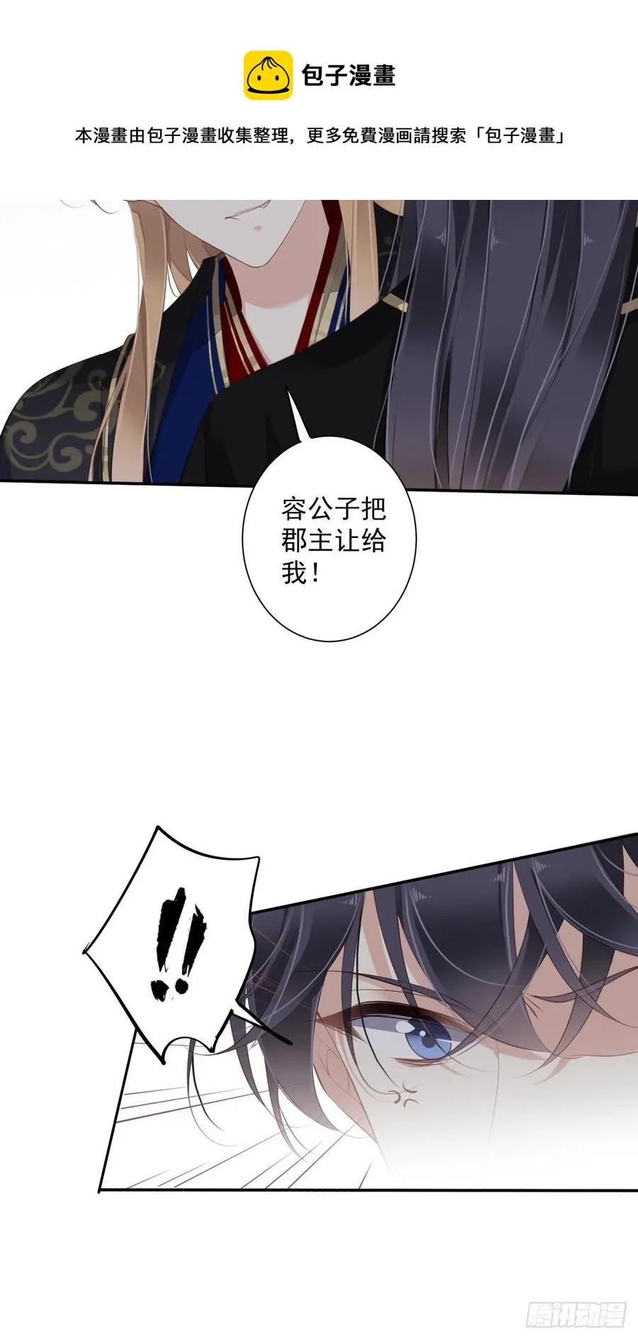 第64话 把郡主让给我 第4页
