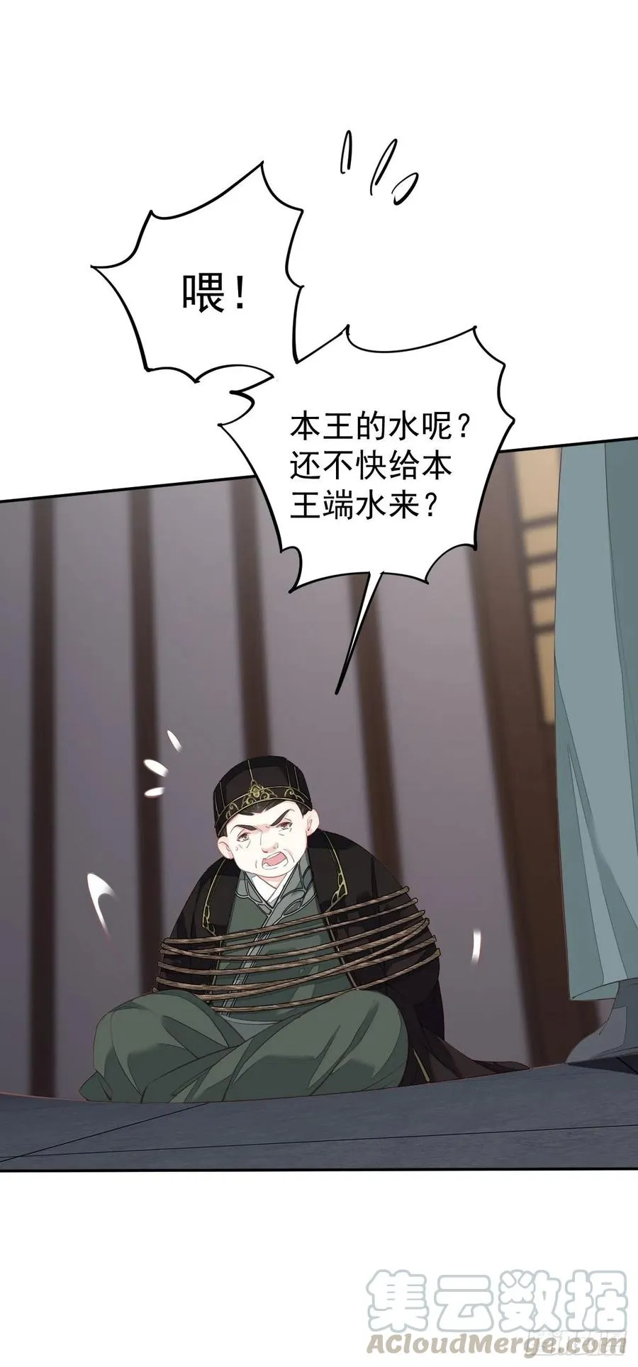第64话 把郡主让给我 第15页