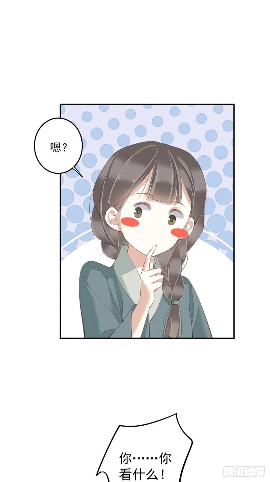 第64话 把郡主让给我 第16页