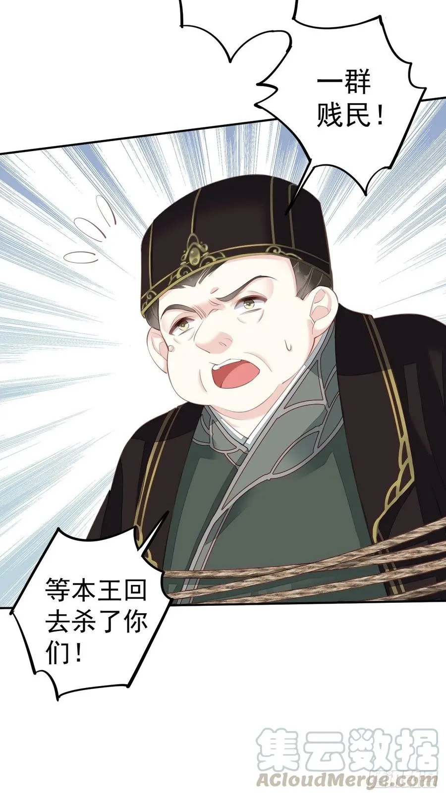 第64话 把郡主让给我 第17页