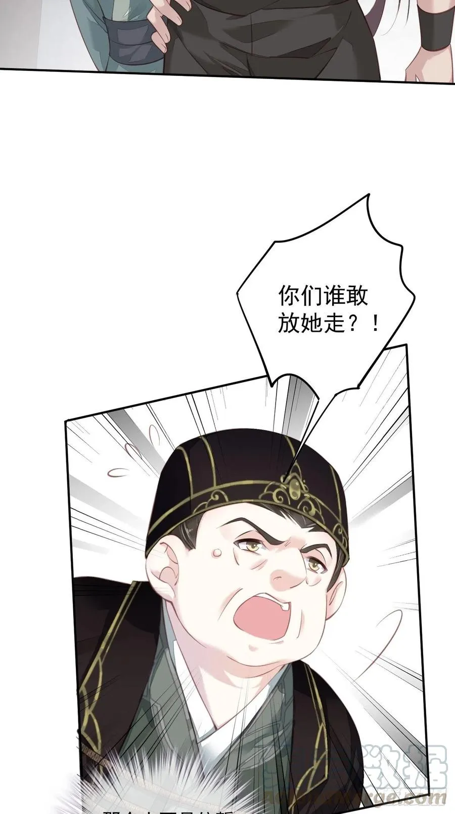 第64话 把郡主让给我 第21页