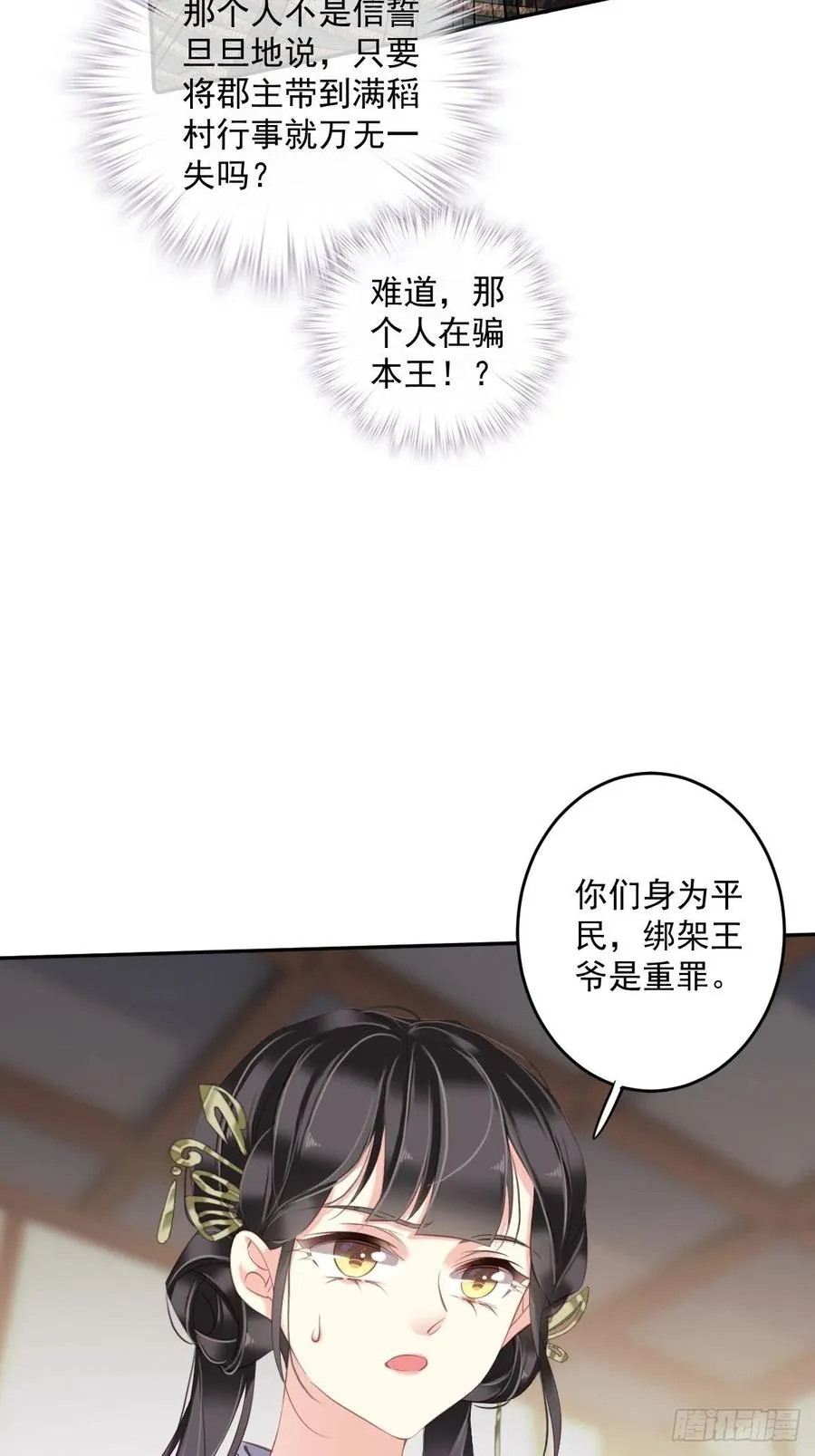 第64话 把郡主让给我 第22页