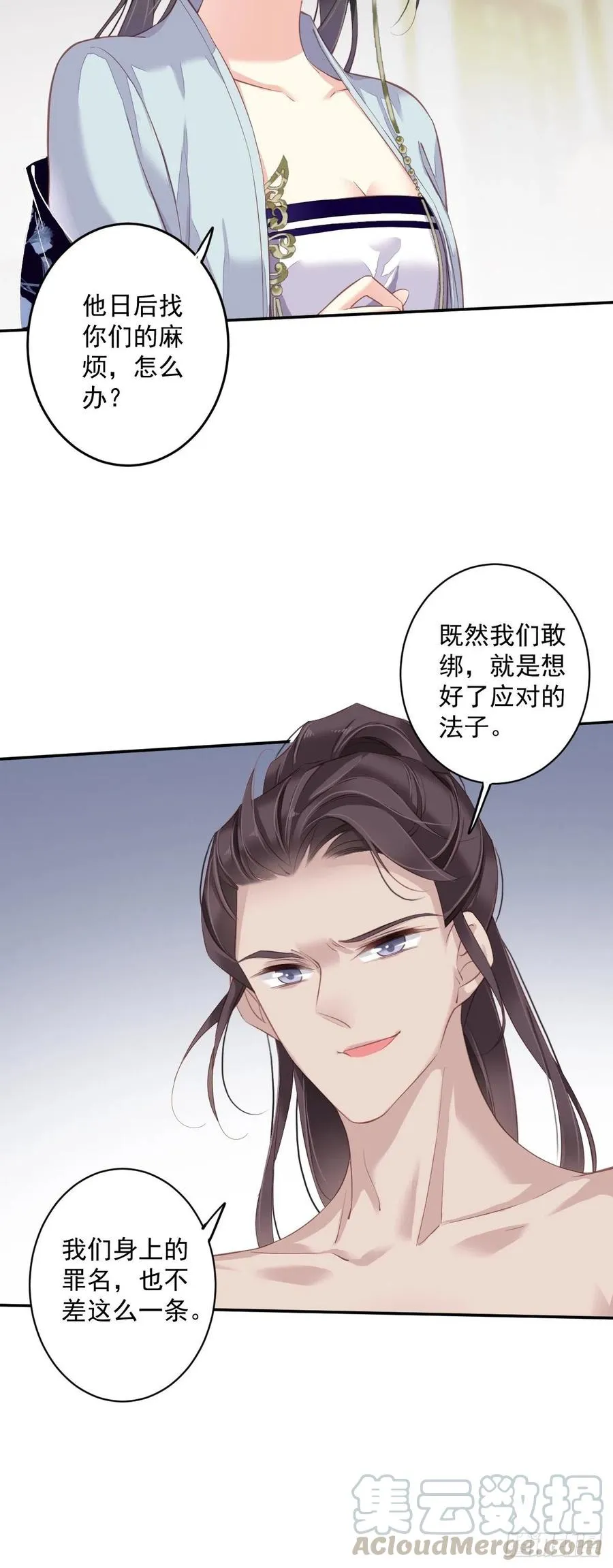 第64话 把郡主让给我 第23页