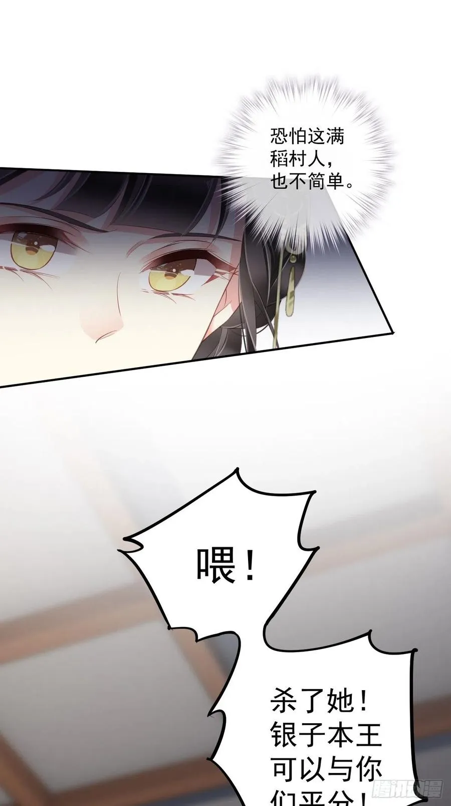 第64话 把郡主让给我 第24页