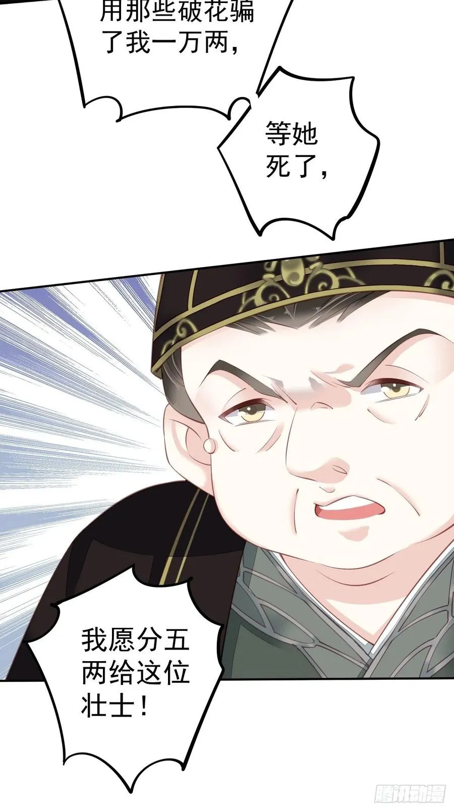 第64话 把郡主让给我 第26页