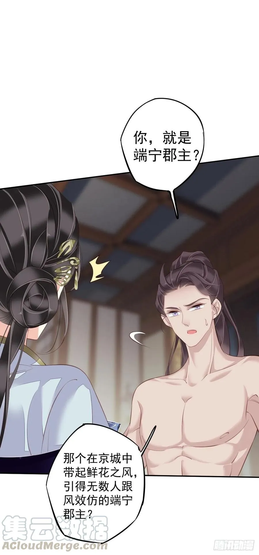 第64话 把郡主让给我 第27页