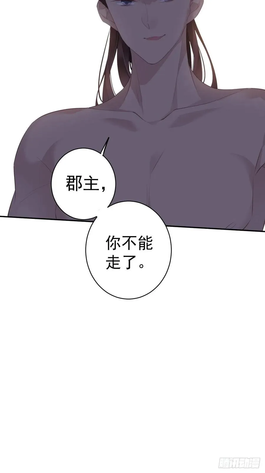 第64话 把郡主让给我 第30页