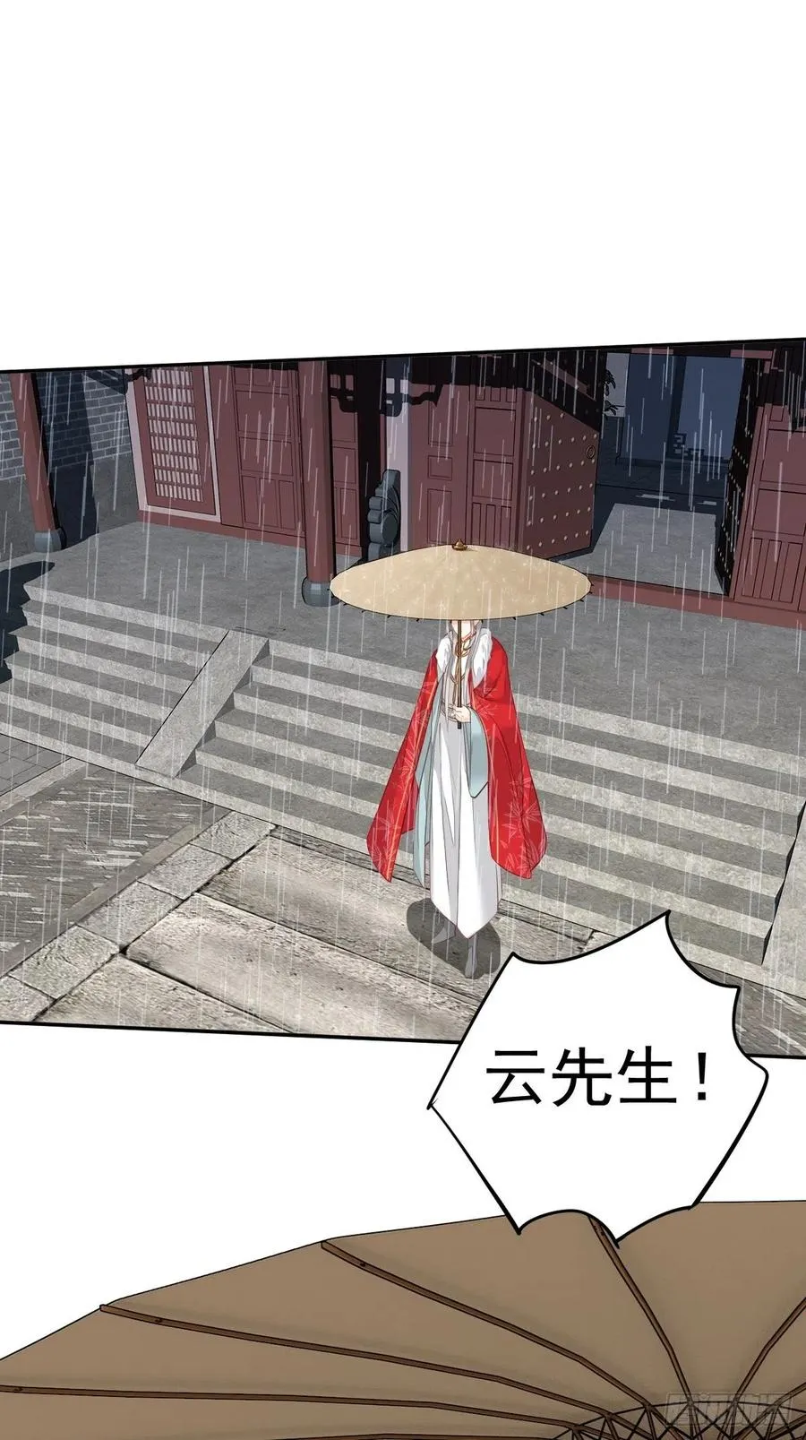 第64话 把郡主让给我 第32页