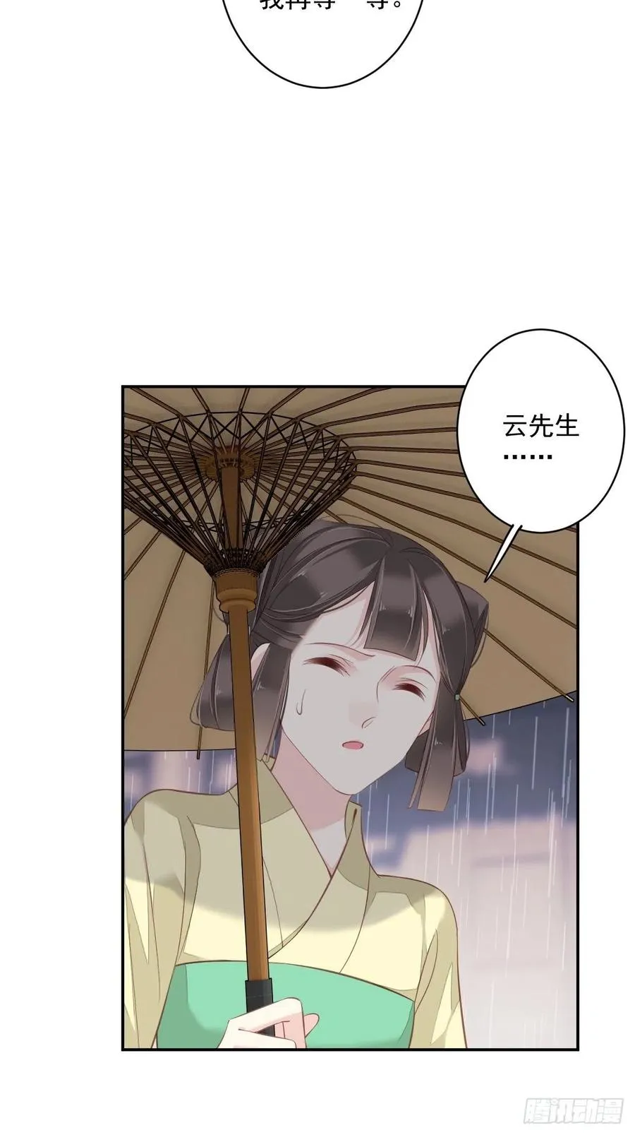 第64话 把郡主让给我 第34页