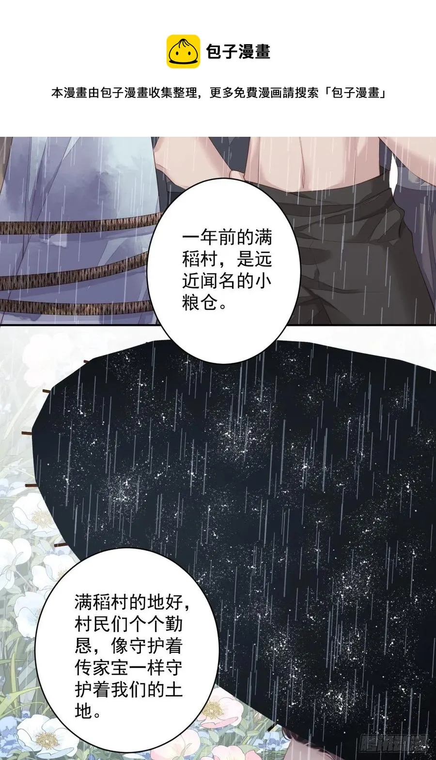 第65话 我会把持不住的 第6页