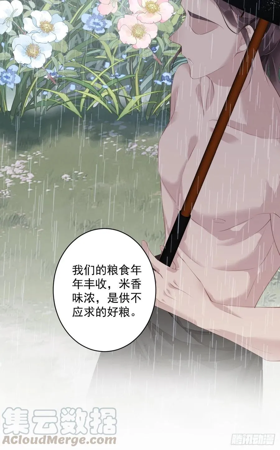第65话 我会把持不住的 第7页