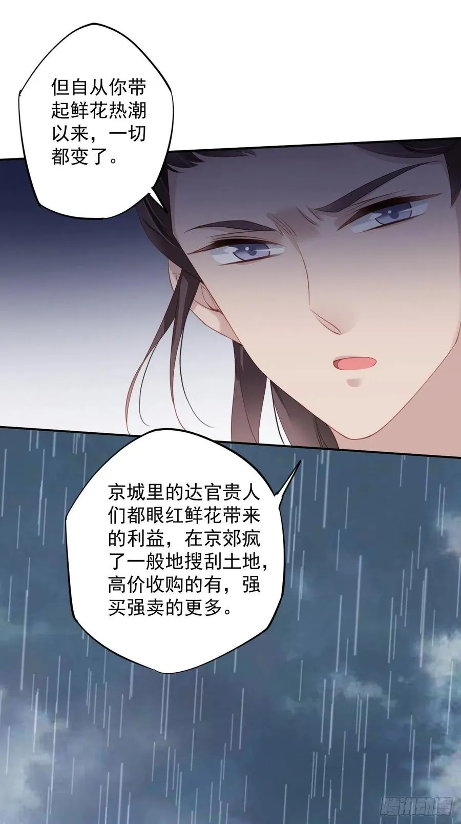 第65话 我会把持不住的 第8页