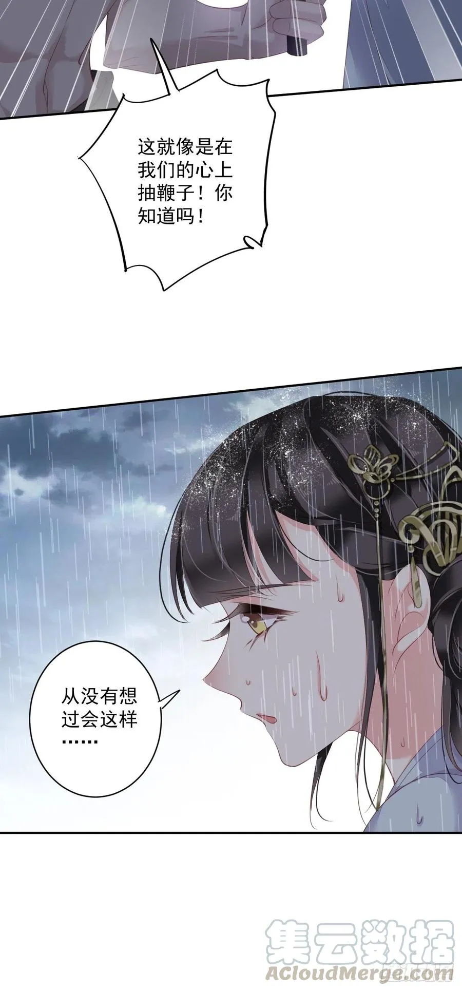 第65话 我会把持不住的 第11页