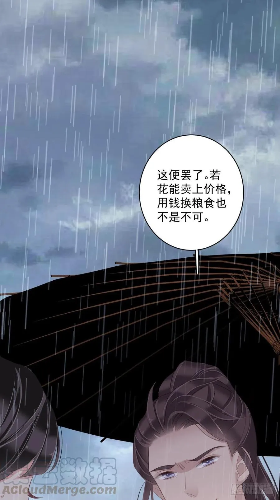 第65话 我会把持不住的 第13页