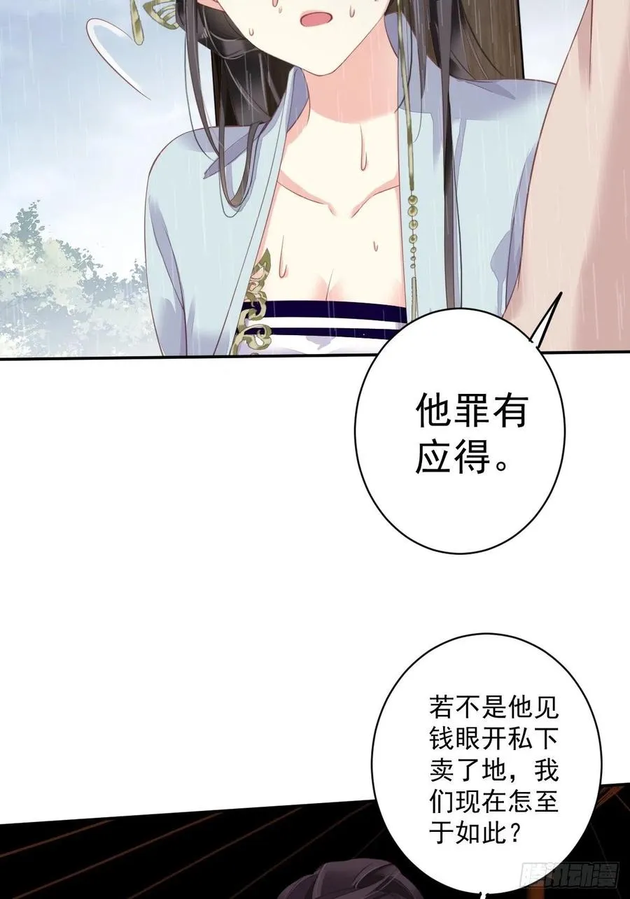 第65话 我会把持不住的 第20页