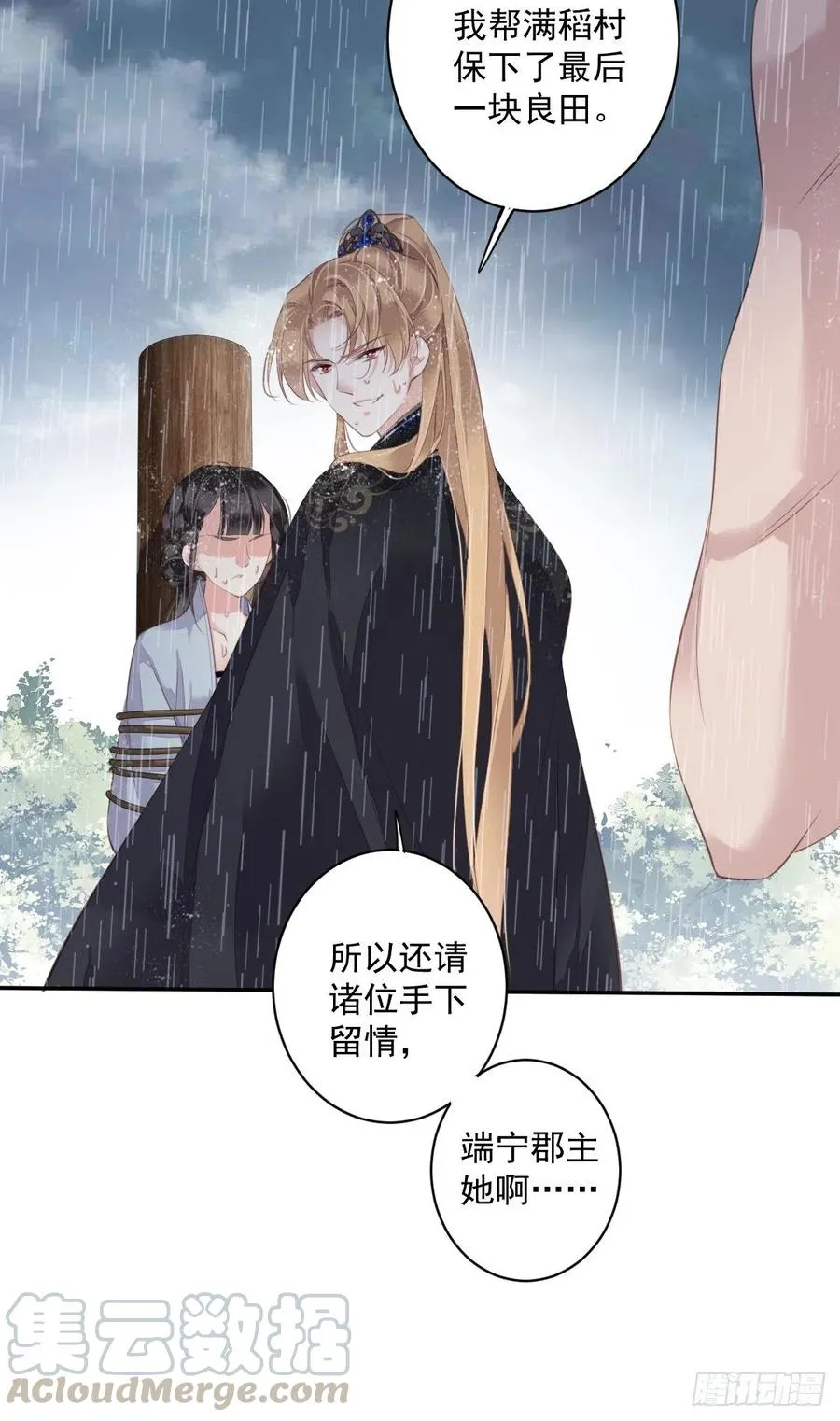 第65话 我会把持不住的 第31页