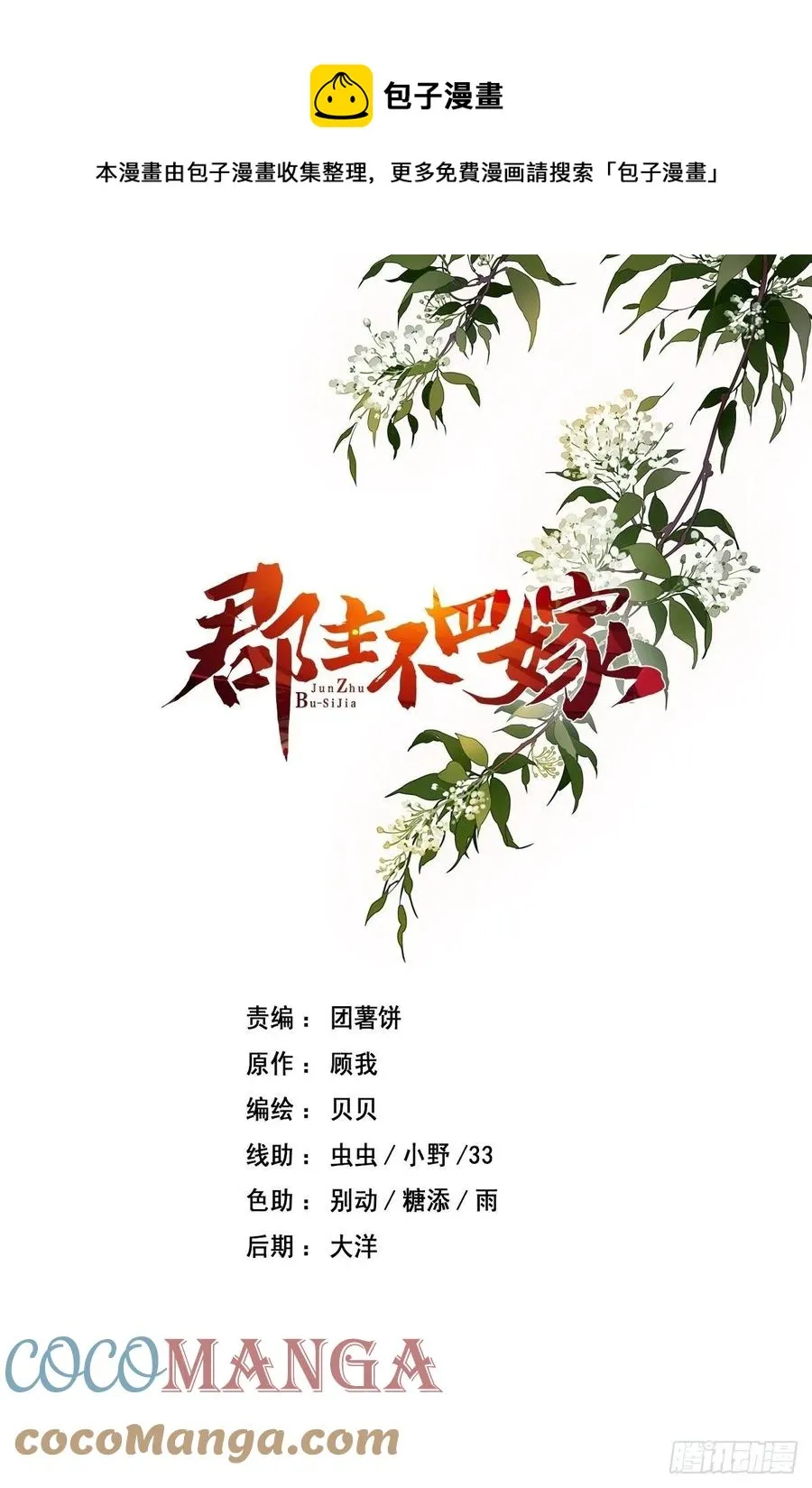 第66话 你要去哪？ 第1页