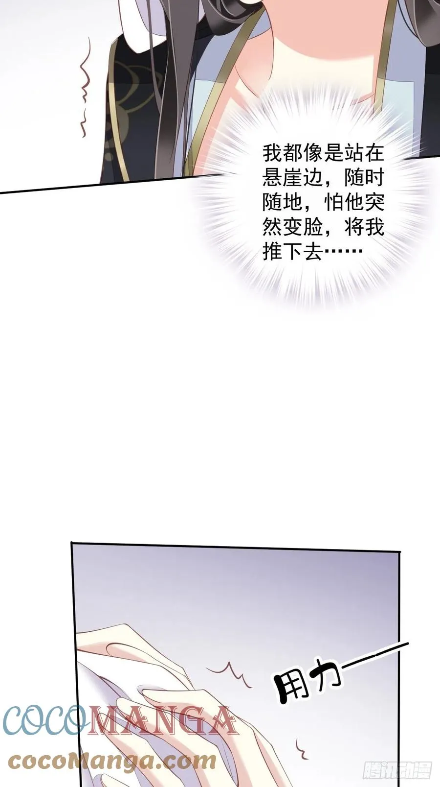 第66话 你要去哪？ 第4页