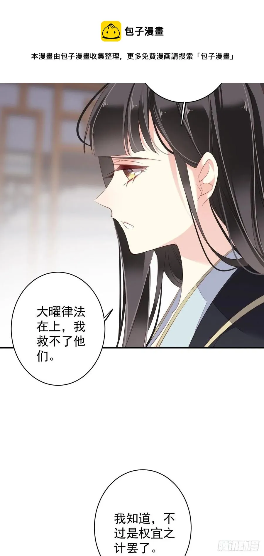 第66话 你要去哪？ 第26页