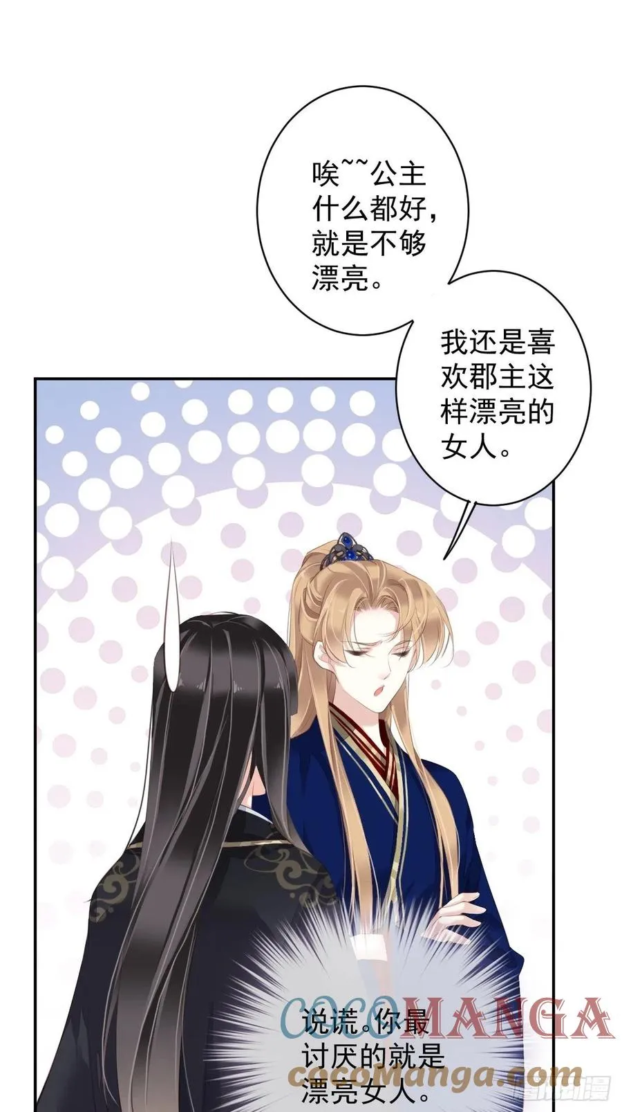 第66话 你要去哪？ 第28页