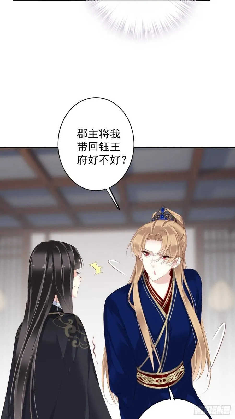 第66话 你要去哪？ 第29页