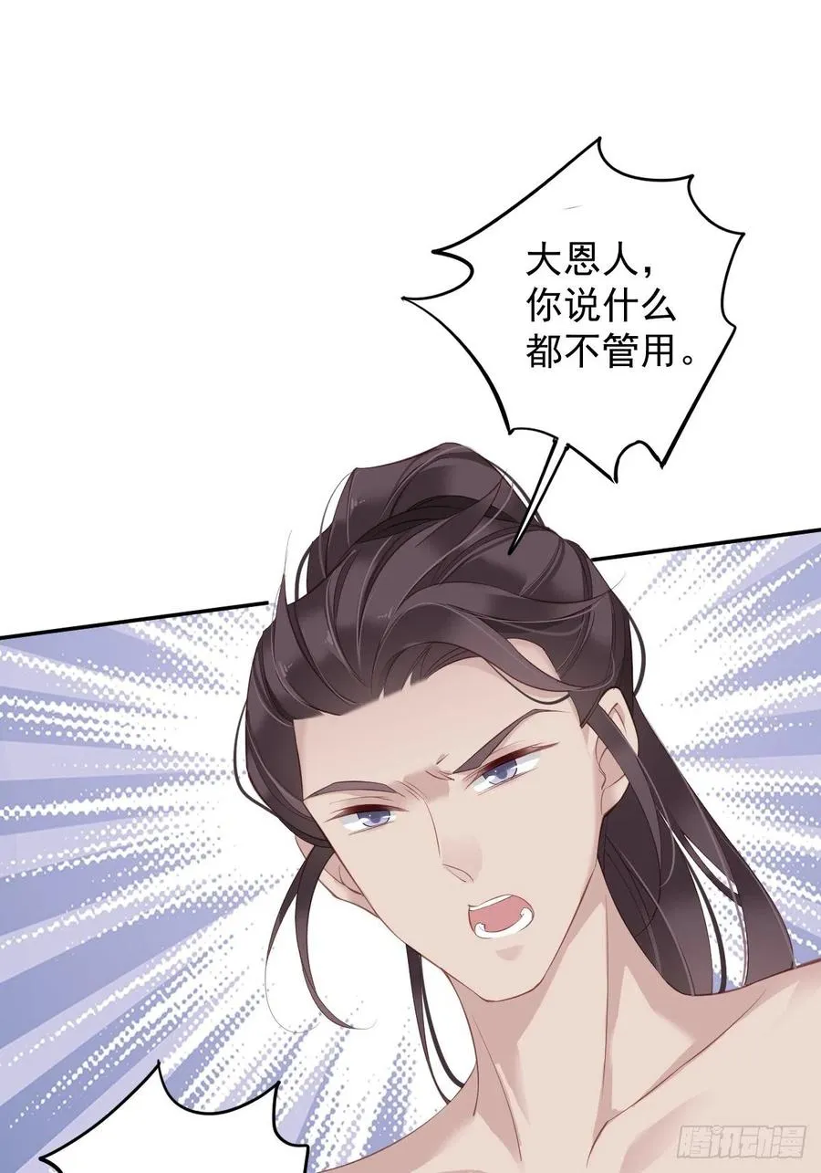 第66话 你要去哪？ 第36页
