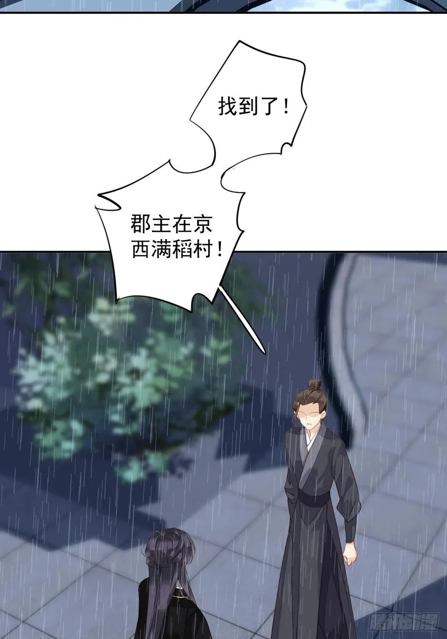 第66话 你要去哪？ 第39页