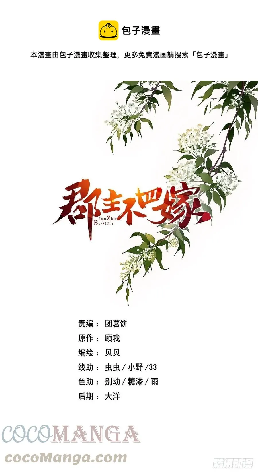 第67话 我就这么不值得信任吗 第1页