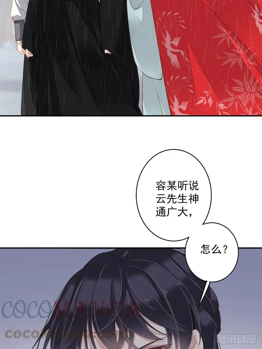 第67话 我就这么不值得信任吗 第3页