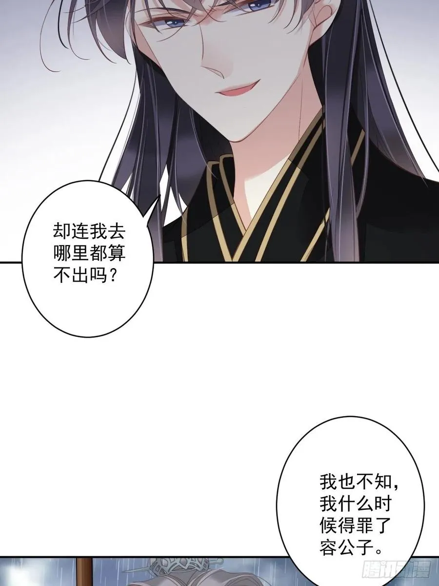 第67话 我就这么不值得信任吗 第4页