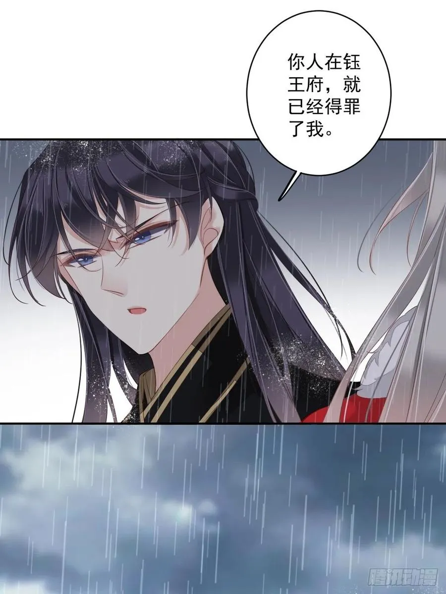 第67话 我就这么不值得信任吗 第6页