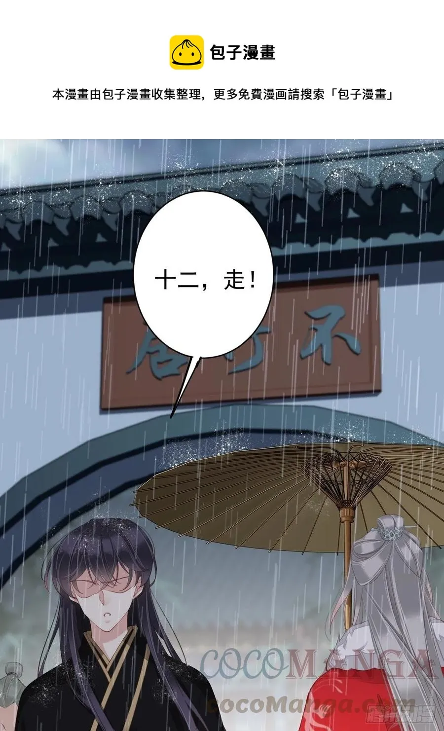 第67话 我就这么不值得信任吗 第7页