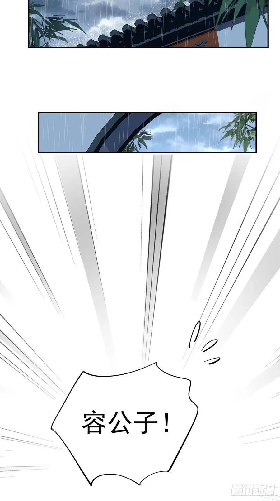第67话 我就这么不值得信任吗 第10页